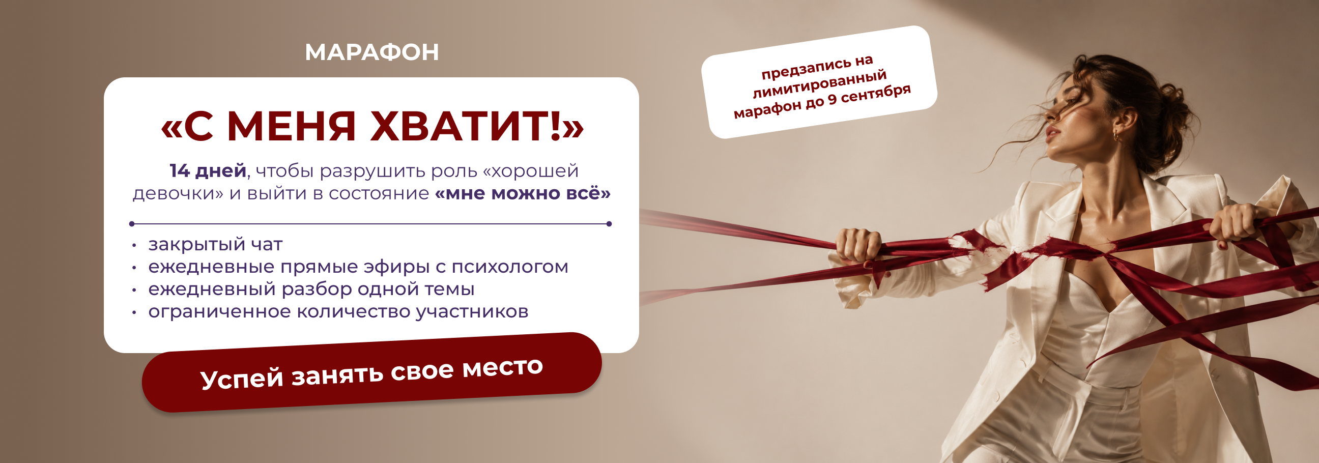 Марафон,  психология,  психологическая помощь